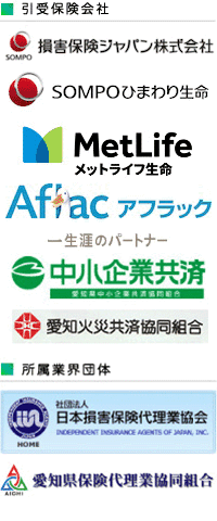 取り扱い保険会社