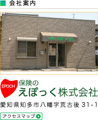 愛知県知多市八幡字荒古後31-1